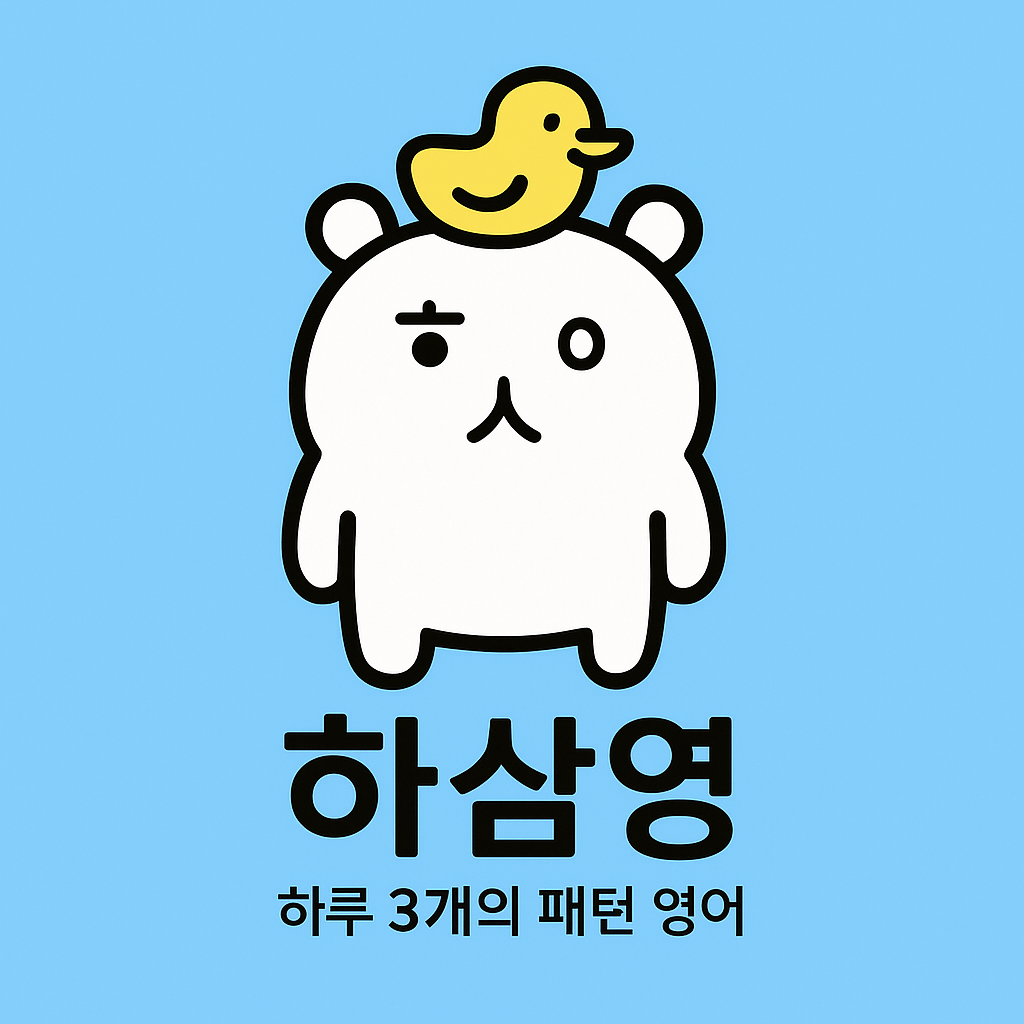 하삼영 마스코트
